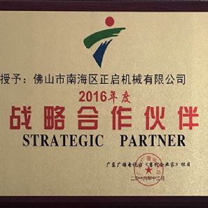 廣東衛(wèi)視《當(dāng)代企業(yè)家》欄目錄制專題報道。授予：佛山市南海區(qū)正啟機(jī)械有限公司。 2016年度戰(zhàn)略合作伙伴。